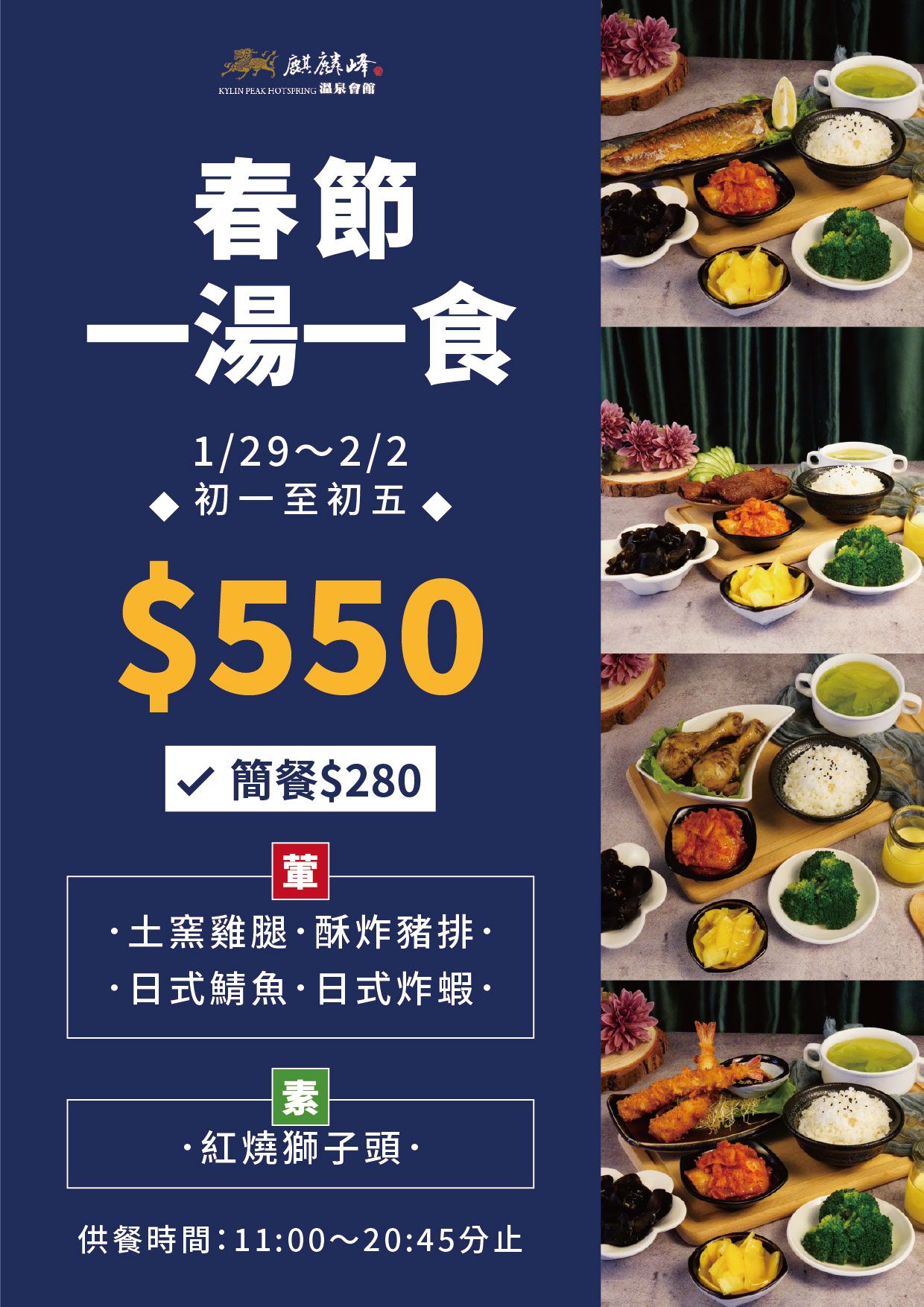 春節一湯一食.jpg