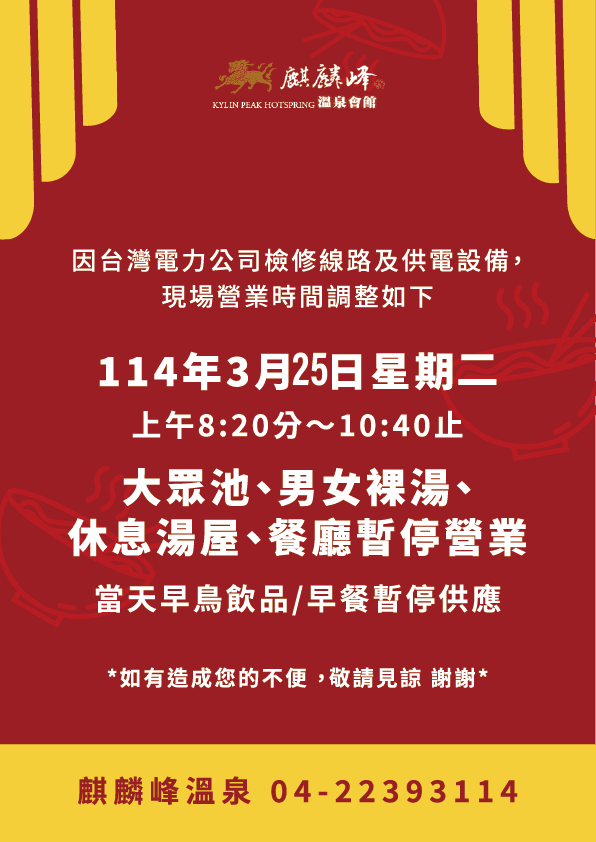 停電公告0325.png