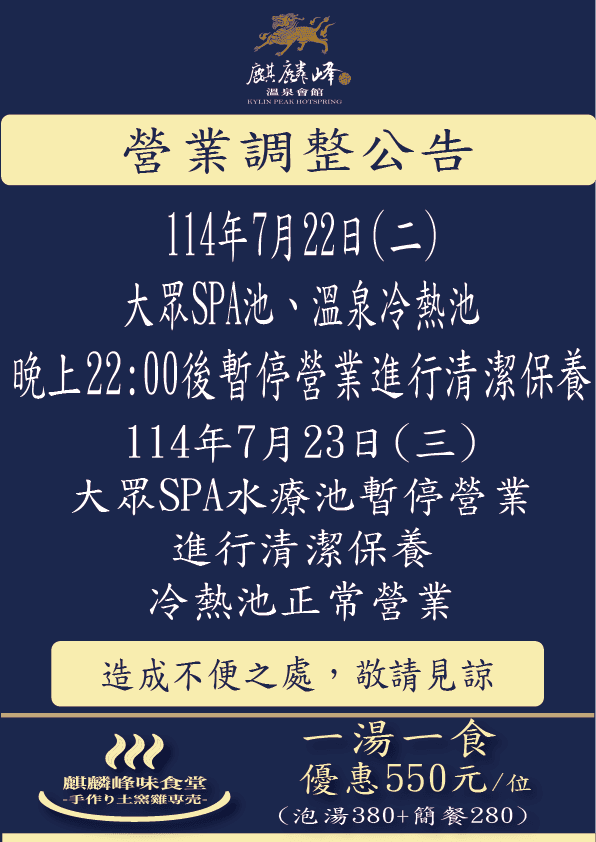 SPA清潔暫停公告-官網-01.png