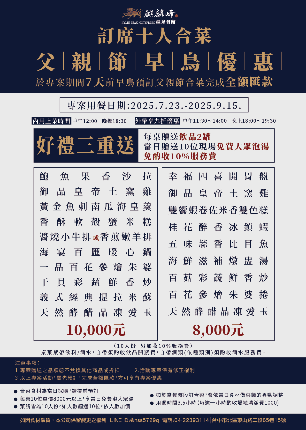 父親節合菜.png