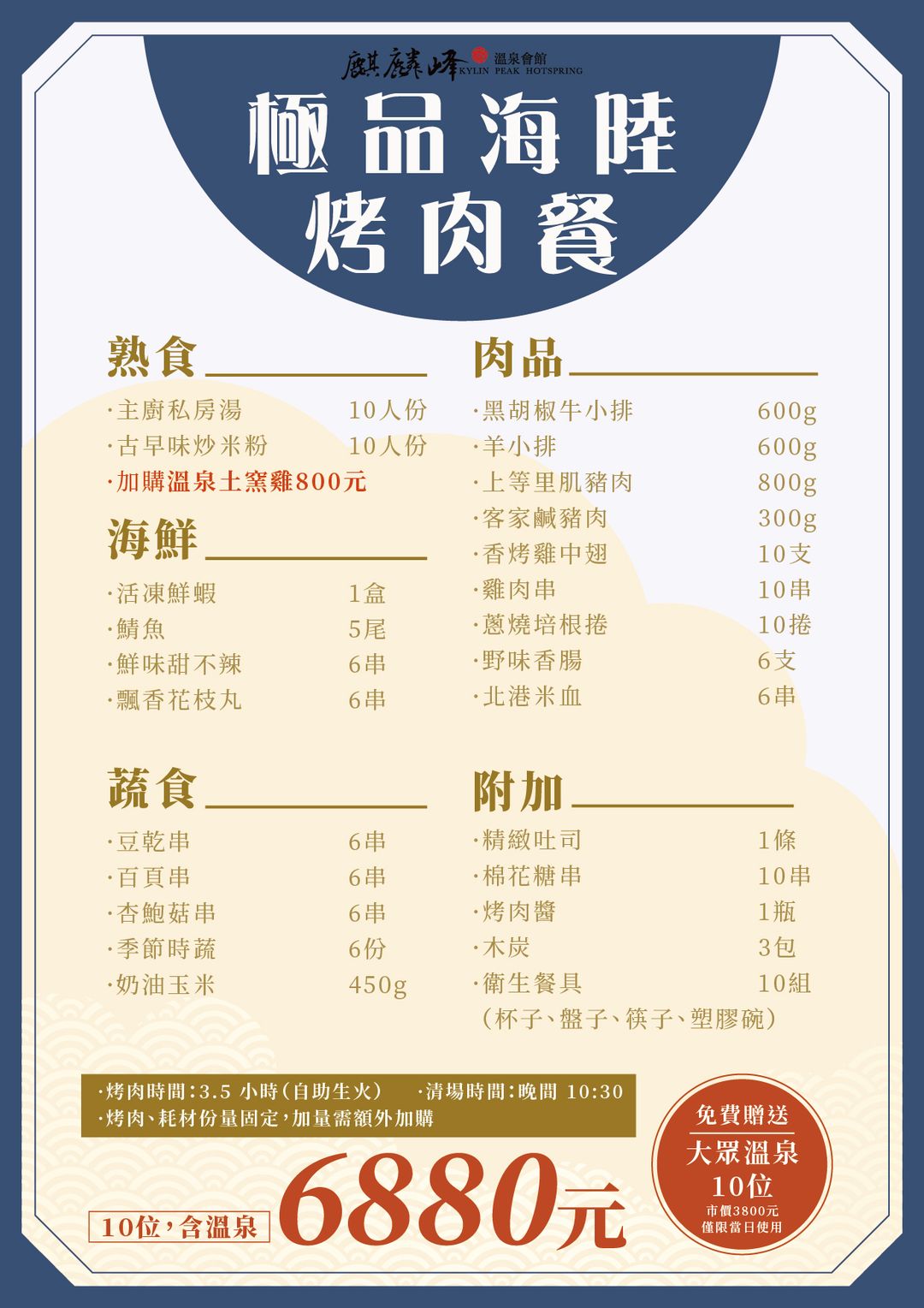 2025烤肉海陸餐.jpg