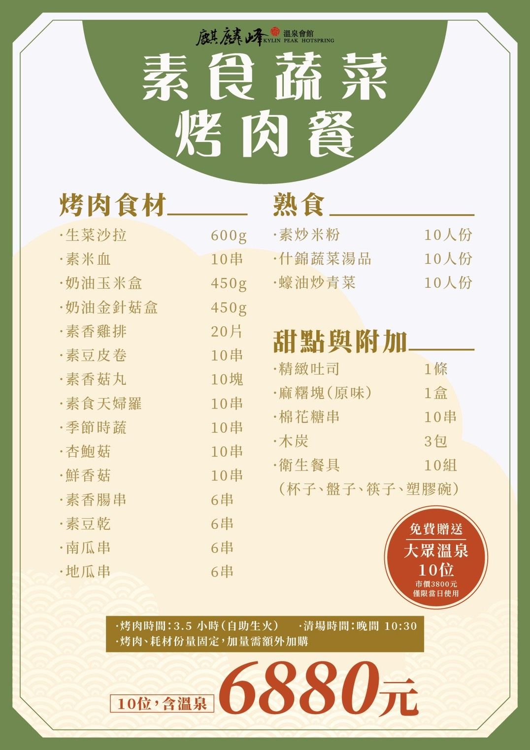 2025素食烤肉.jpg