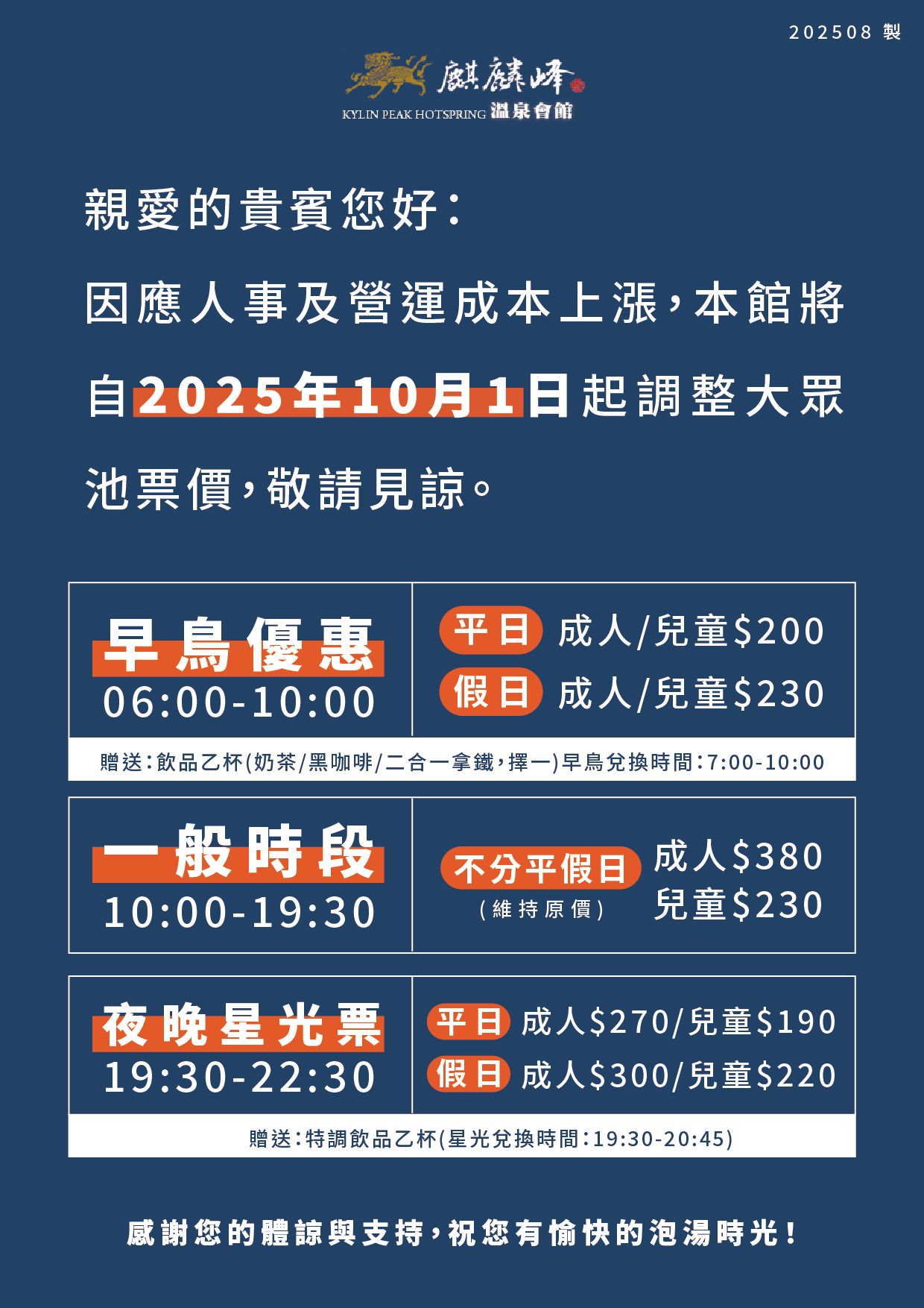 大眾池價格調漲.jpg