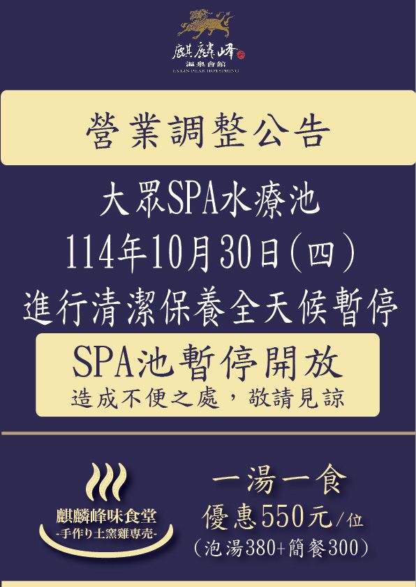 SPA清潔暫停公告-官網-01.jpg