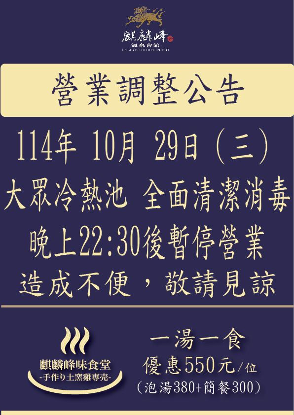 大眾冷熱池清潔暫停公告-官網-01.jpg