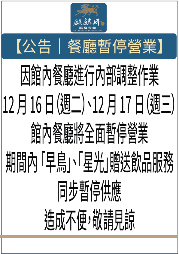 1216餐廳-01.png