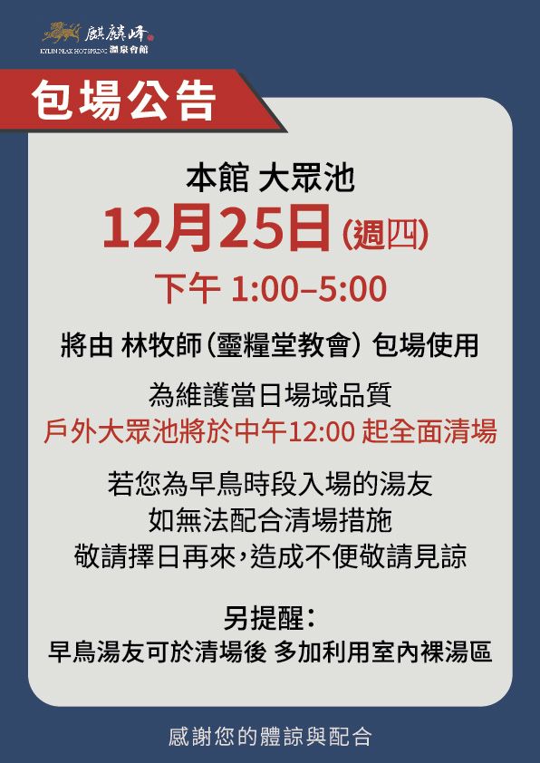 12.25 包場公告.jpg