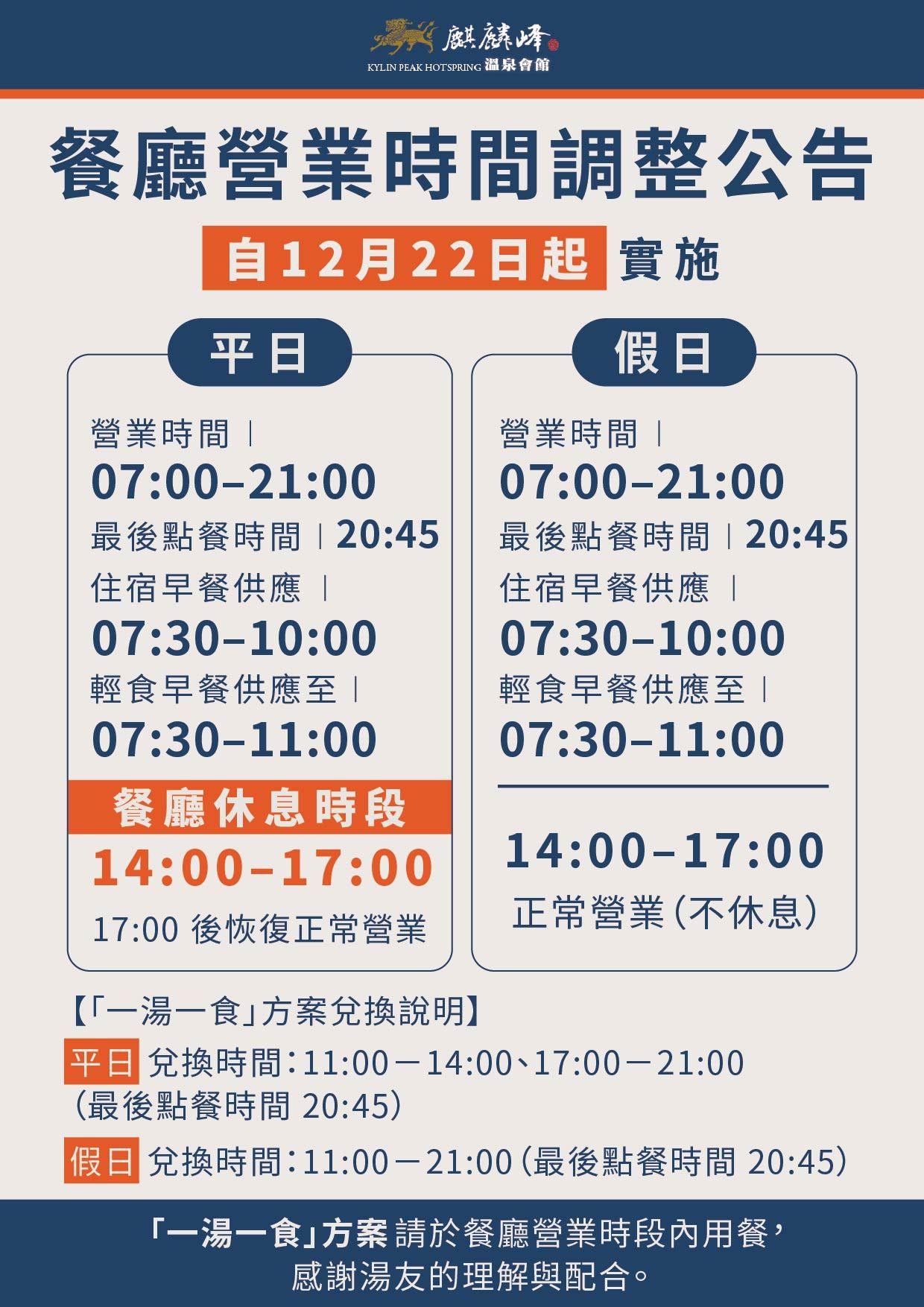 2025餐廳營業時間.jpg