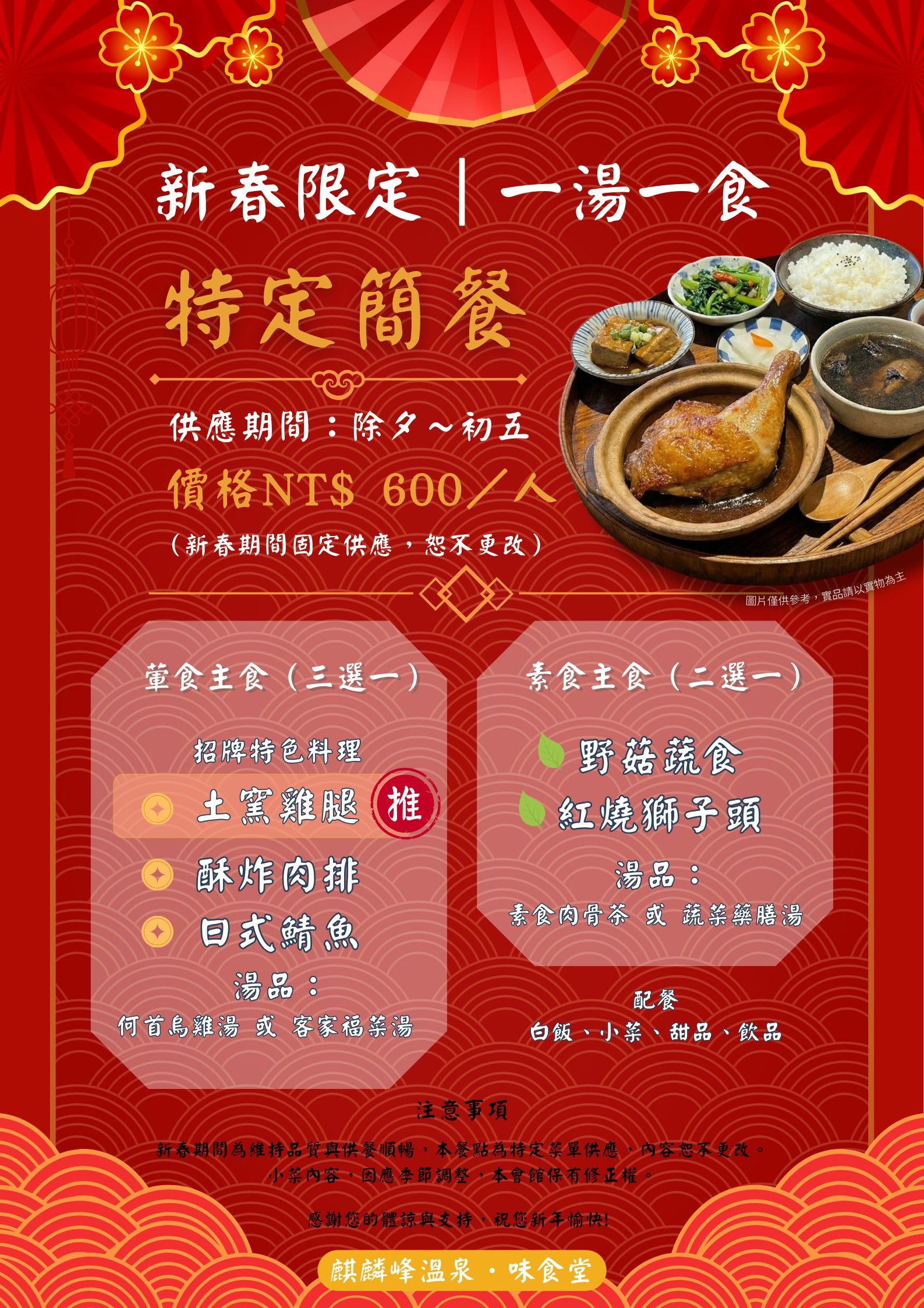 新春限定｜一湯一食.jpg