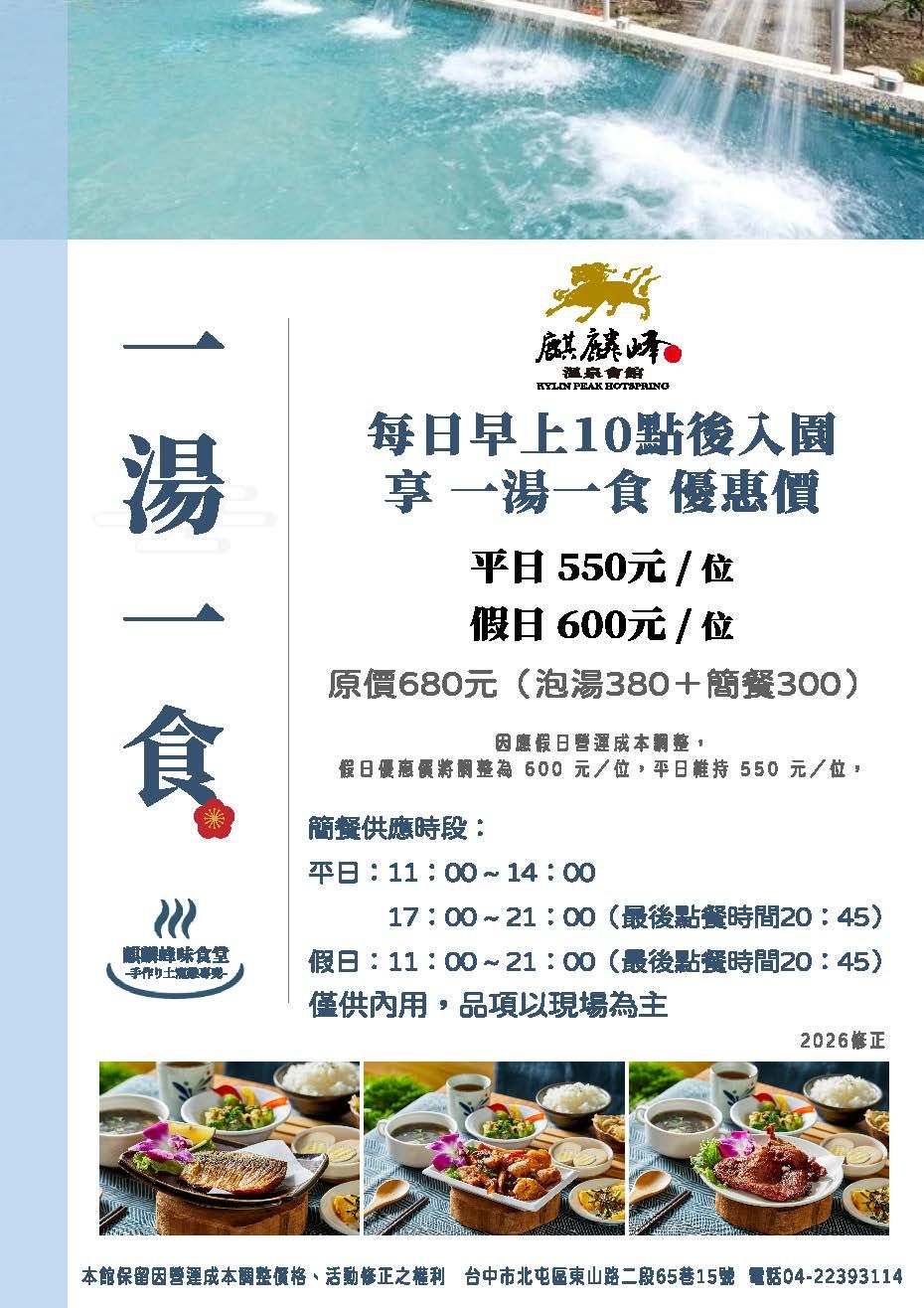 2026一湯一食 20260224.jpg